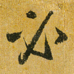 必