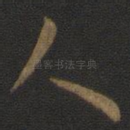 人