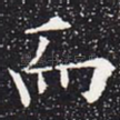 而