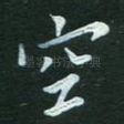 空