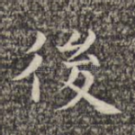 后