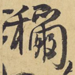 称