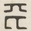 平