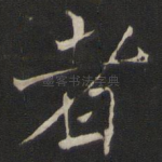 者