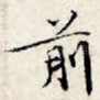 前