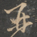 再