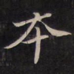 本