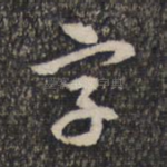 字