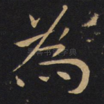 为