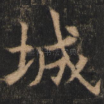 城