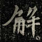 解