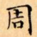 周