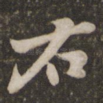 右