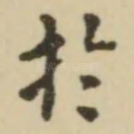 于