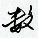 数