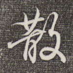 散