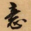 意