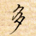 多