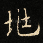 兆