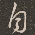 自