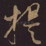 提
