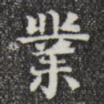 业
