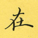 在