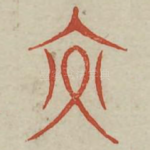 交
