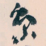 京