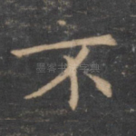 不