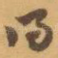 得