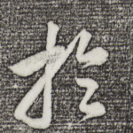 于