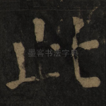 此
