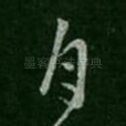 自