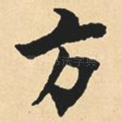 方