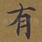 有
