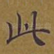 此