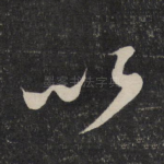 以