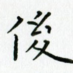 后