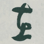 在