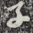 子