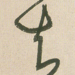 知