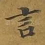言