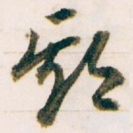 期