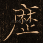 历