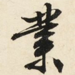 业