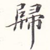 归