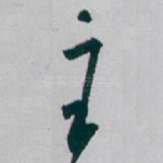 主