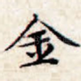 金