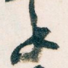 手